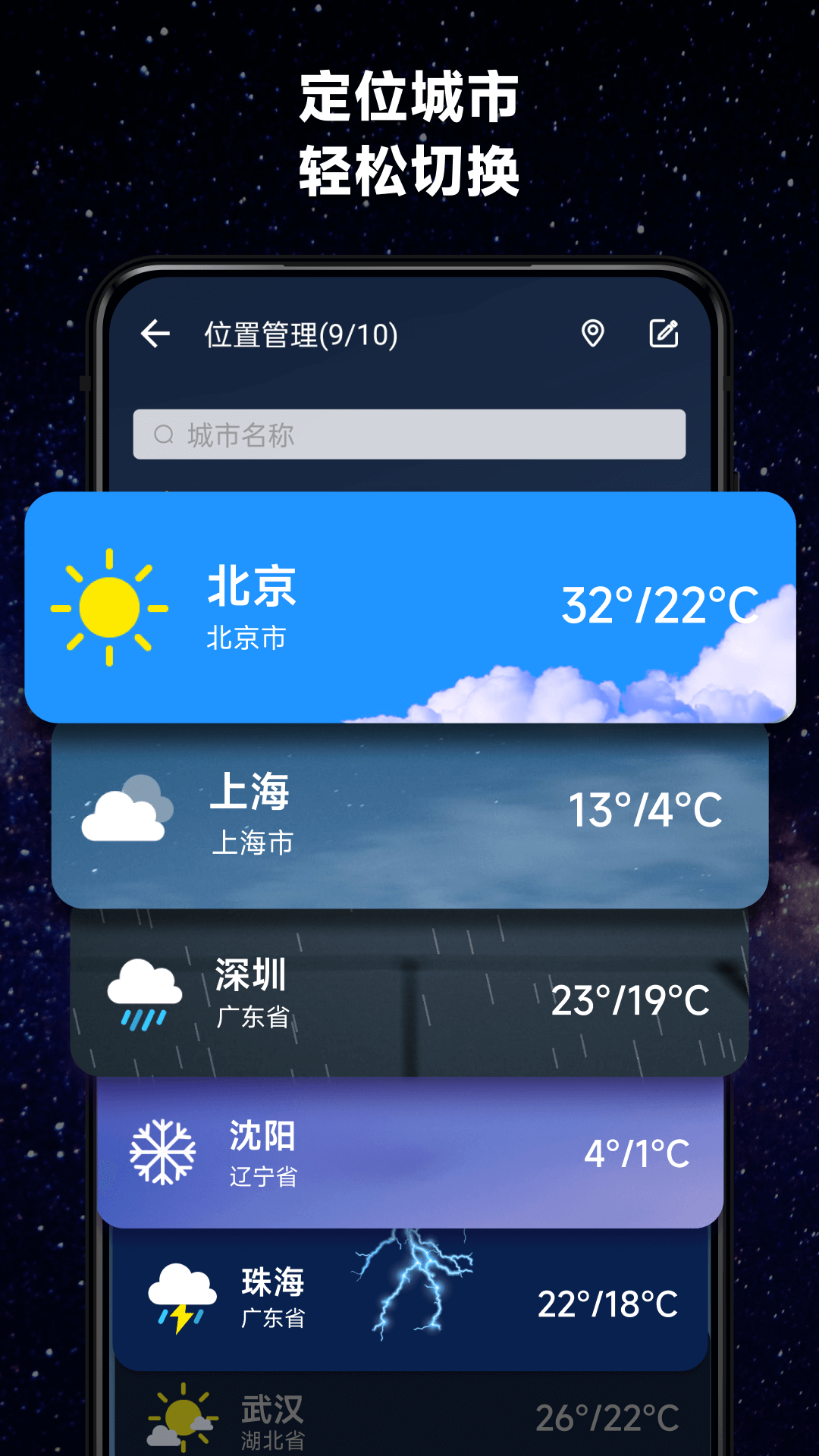 365桌面天气