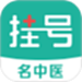 名医挂号