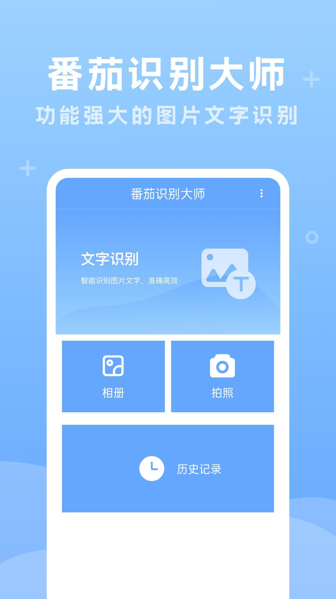 番茄识别大师截图