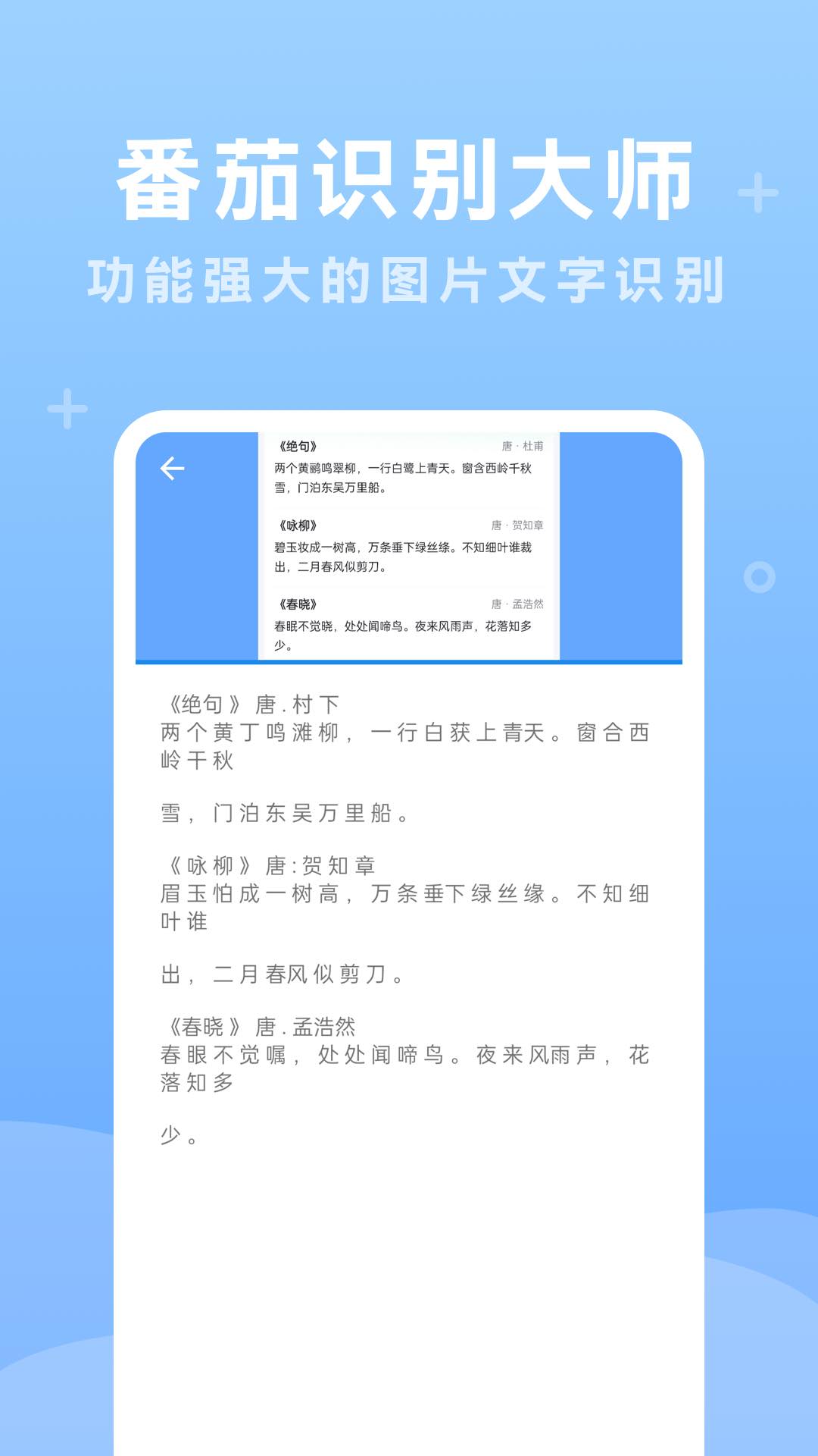 番茄识别大师截图