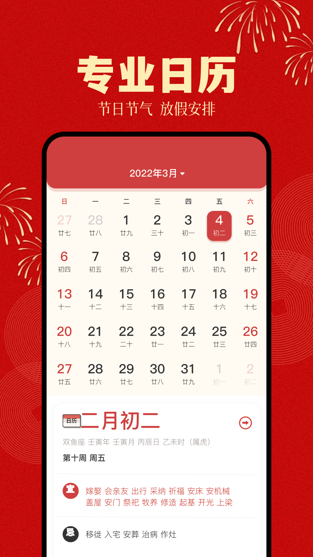 倒计时日历截图
