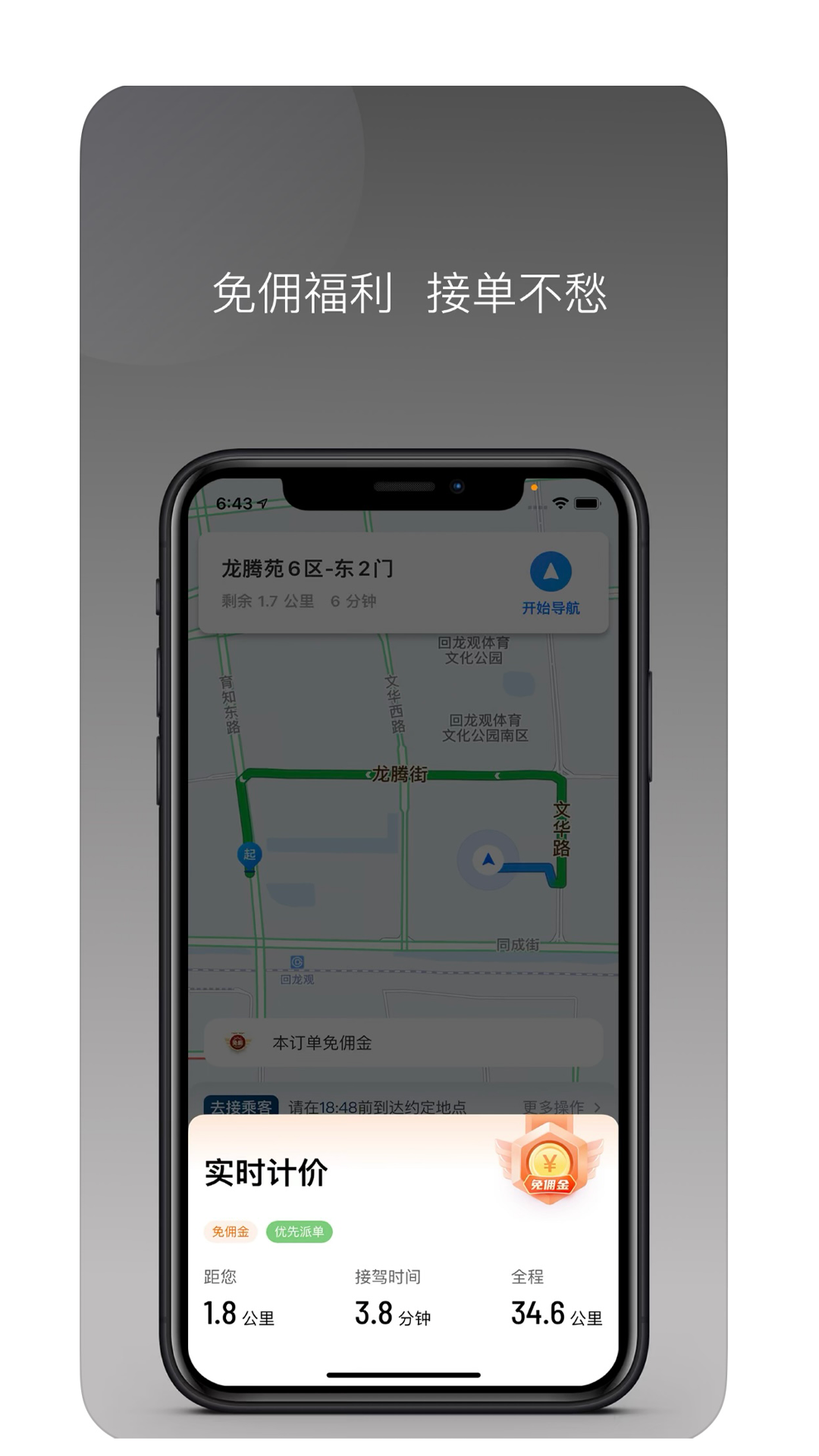 昭交约车司机