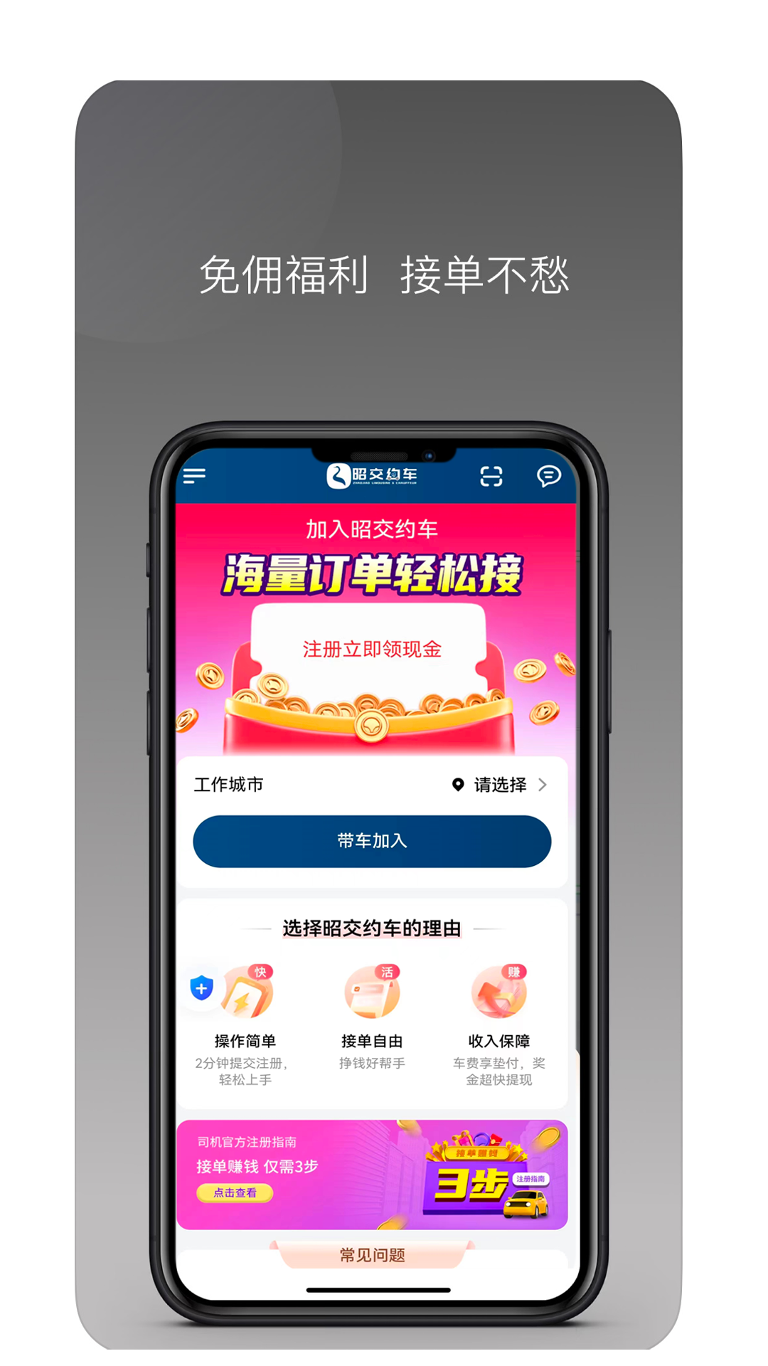 昭交约车司机