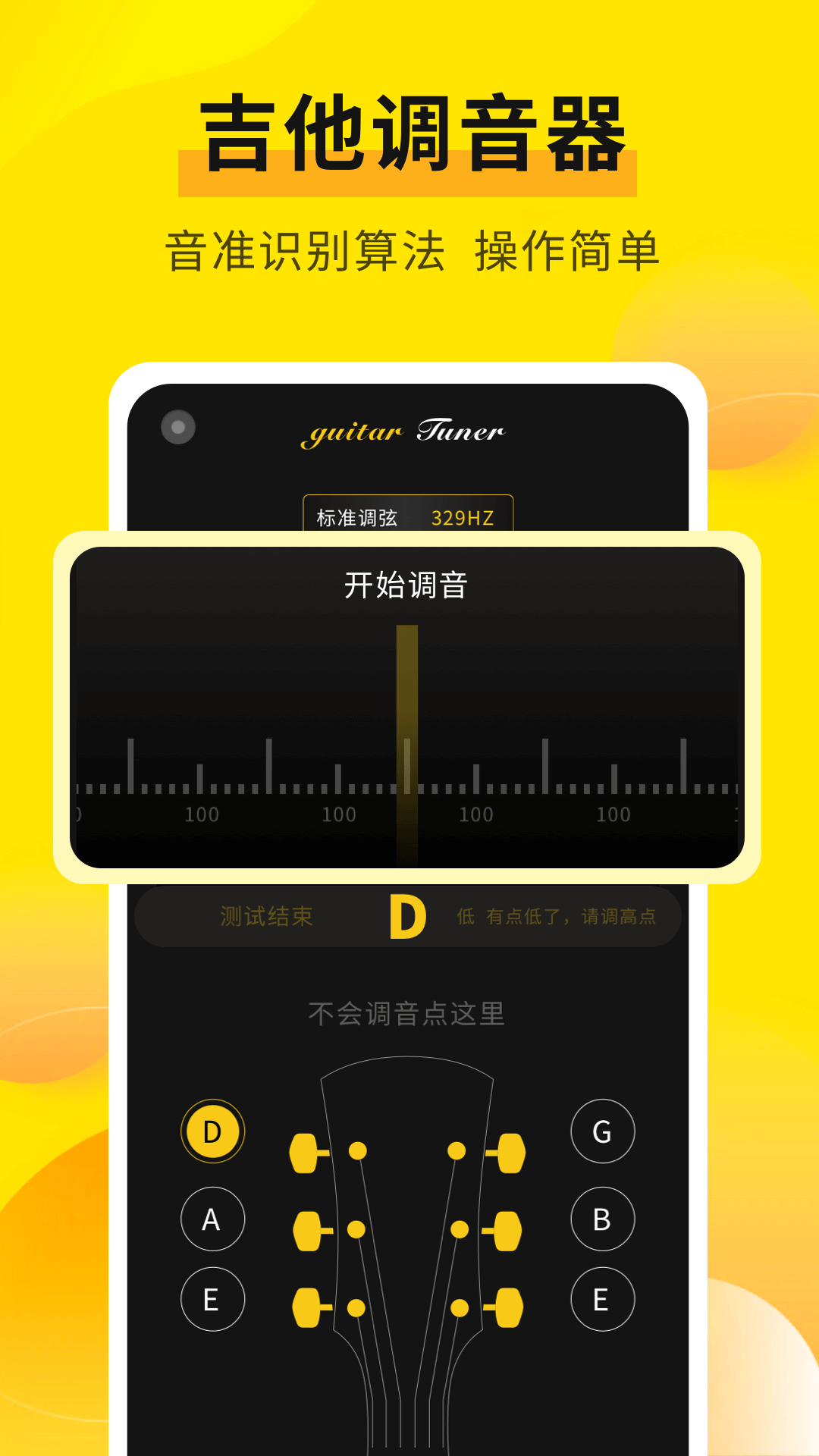专业调音器截图