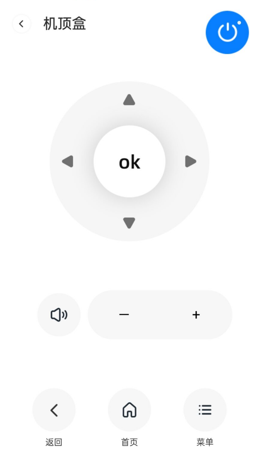 万家遥控器截图