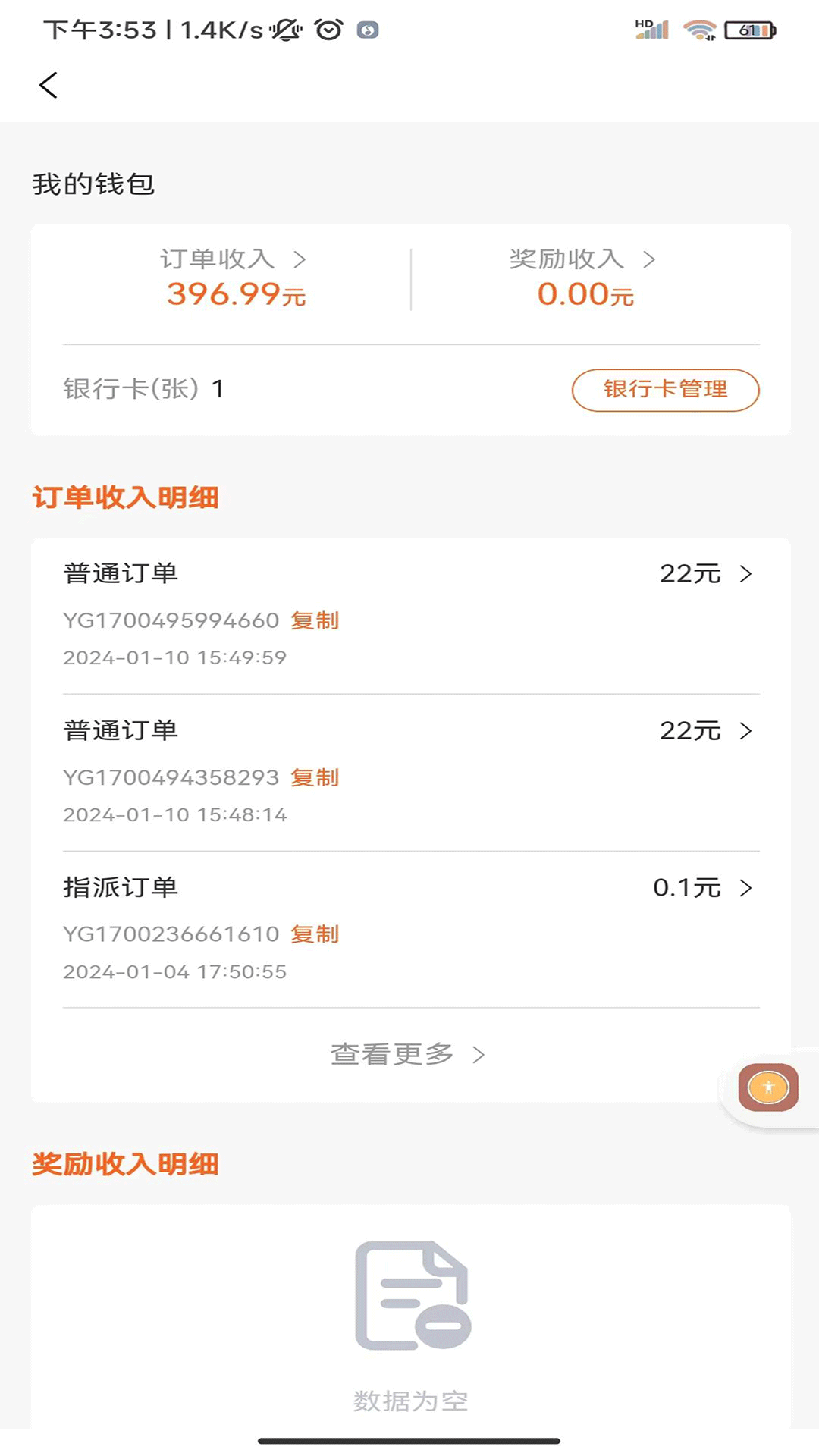 滴帮工匠端截图