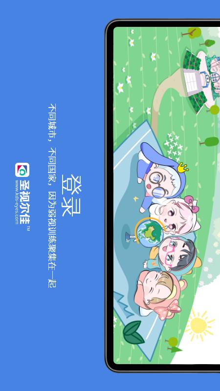 圣视尔佳弱视训练软件截图