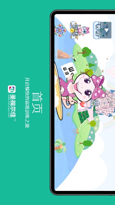 圣视尔佳弱视训练软件截图