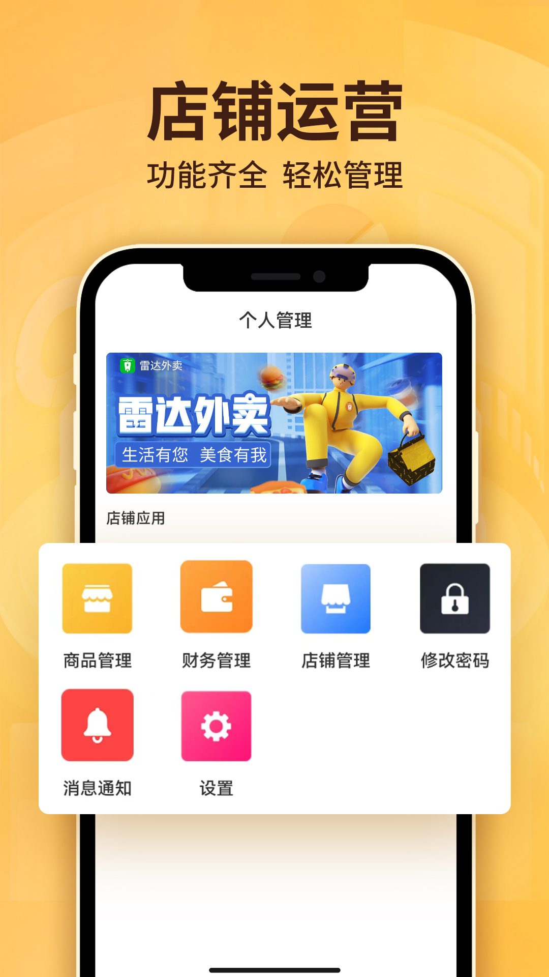 雷达商家版