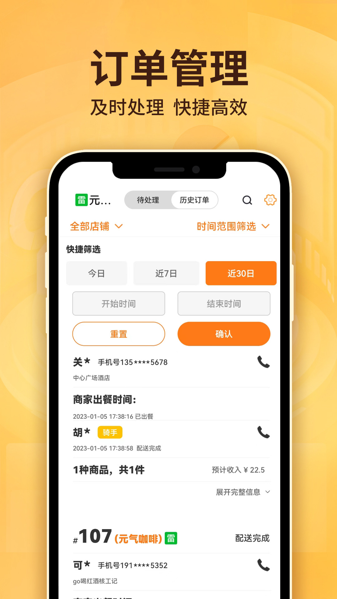 雷达商家版