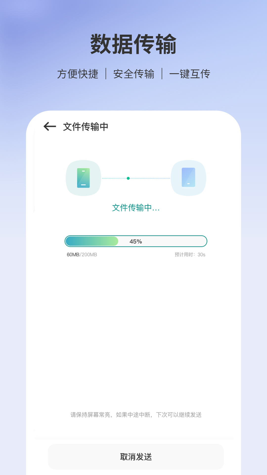 转移到安卓