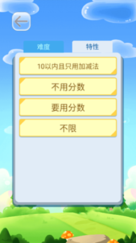24点口算王截图3