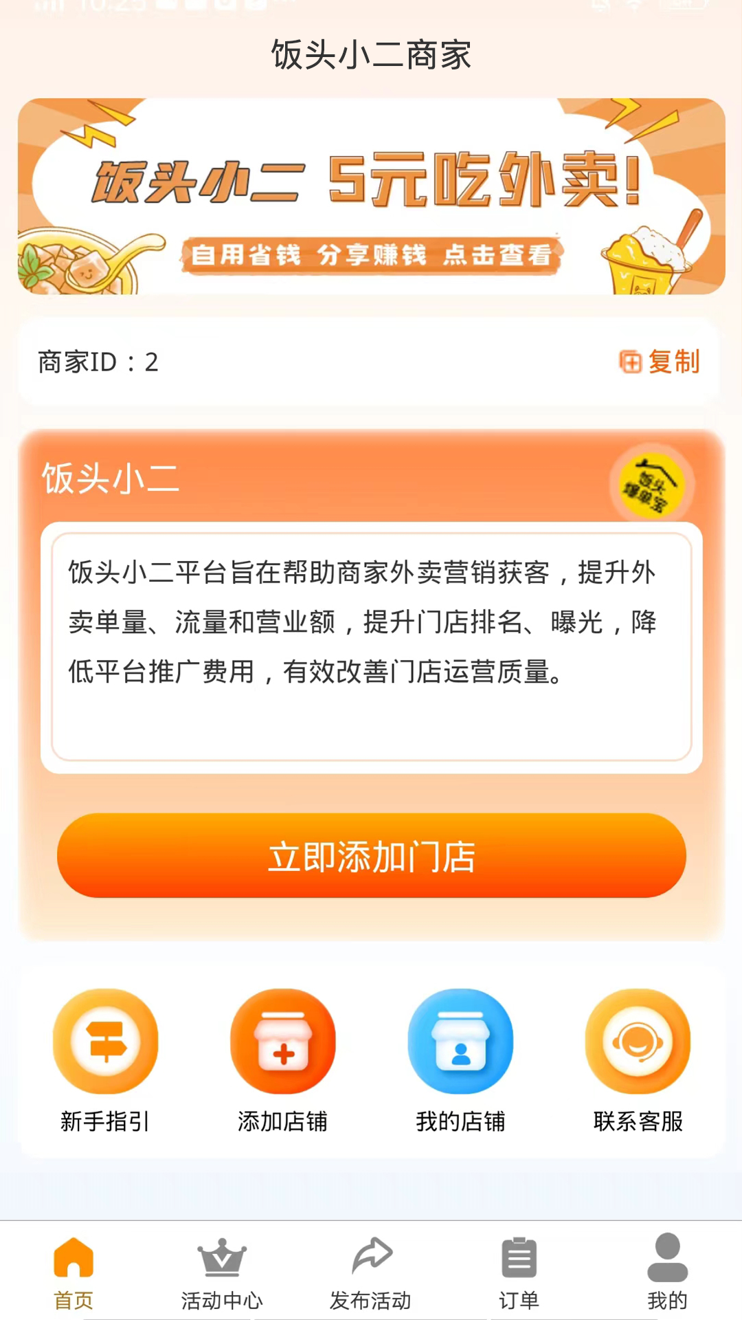 饭头小二商家截图