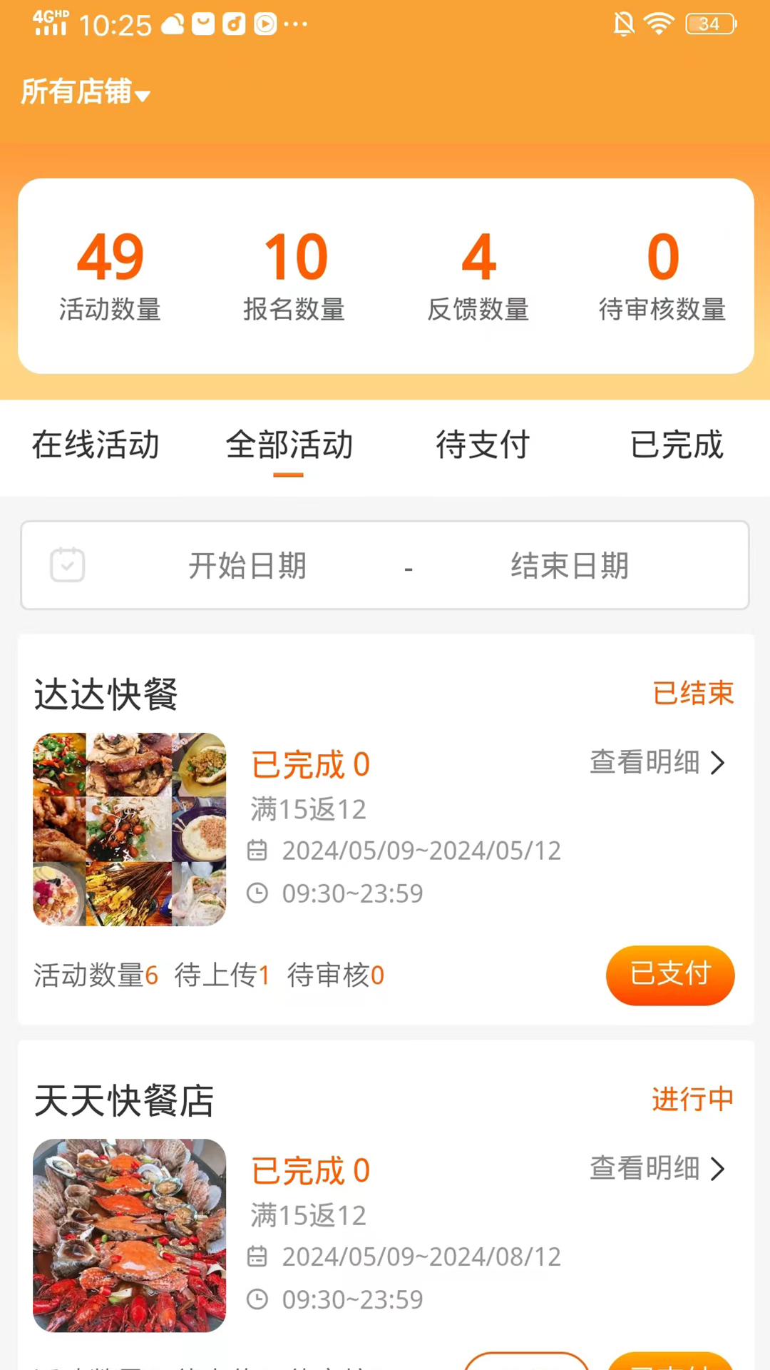 饭头小二商家截图