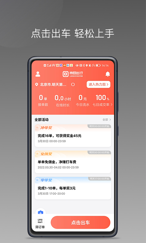 来回快车