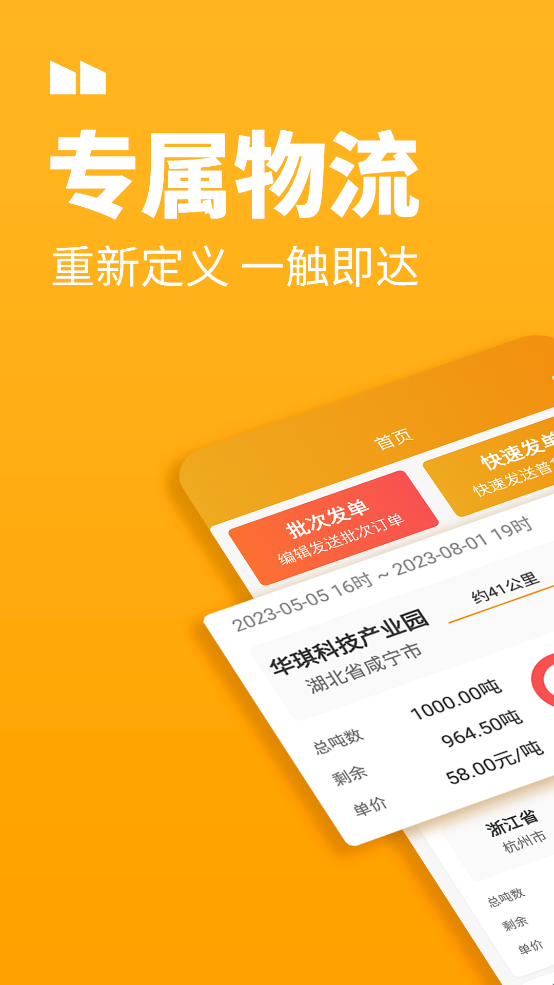 三行五货主端截图