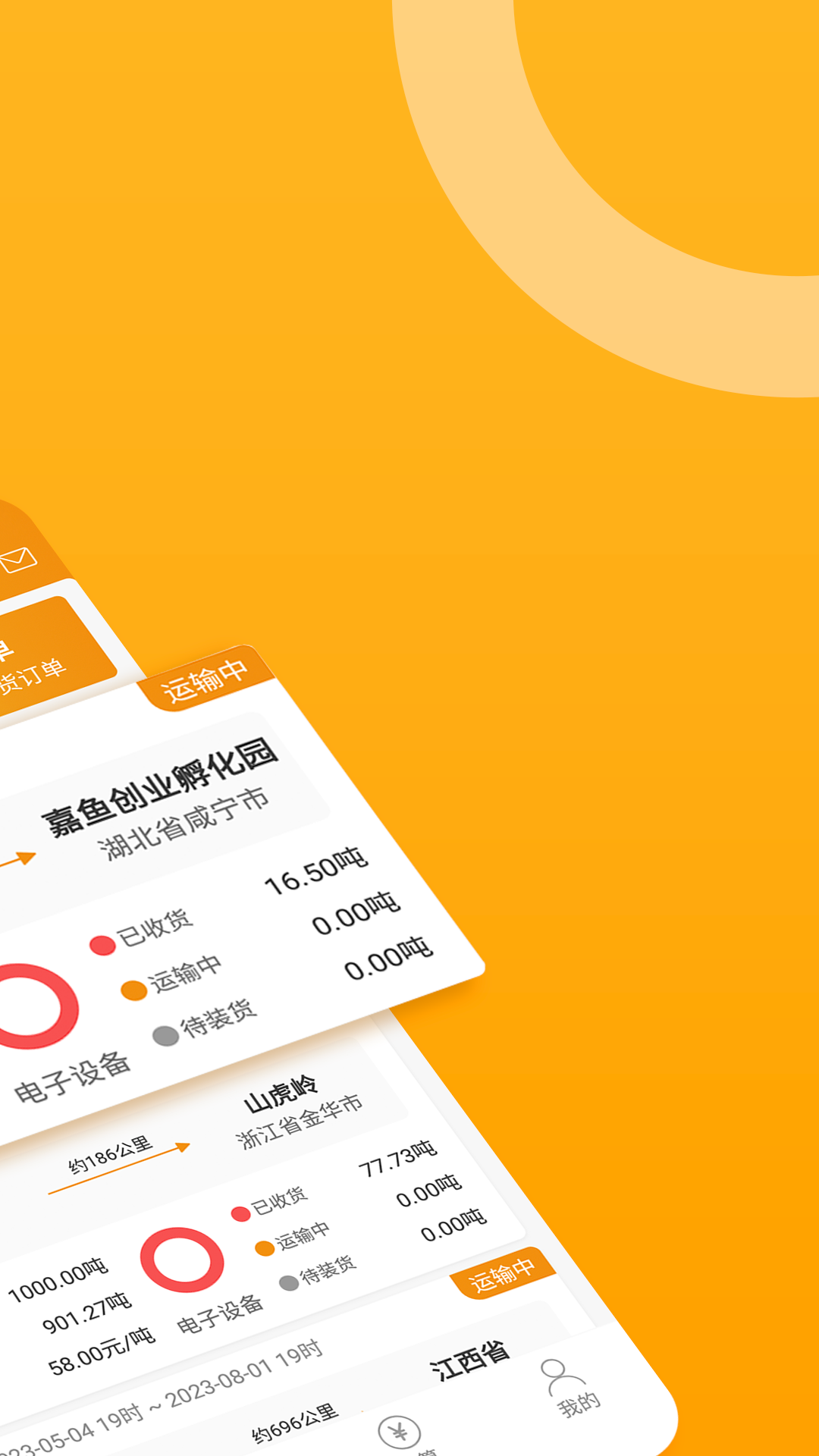 三行五货主端截图