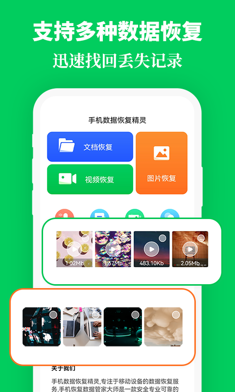 手机数据恢复精灵助手截图