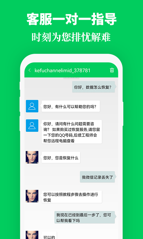 手机数据恢复精灵助手