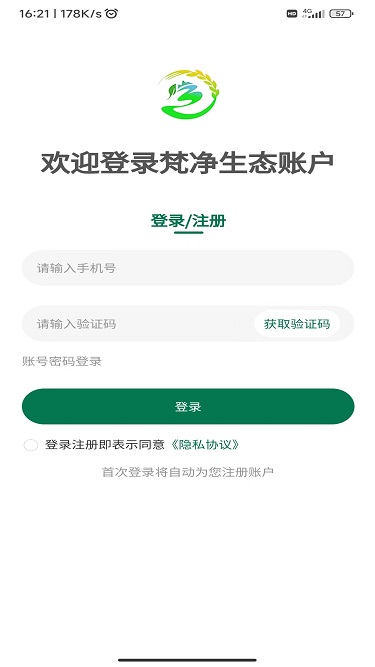 梵净生态账户