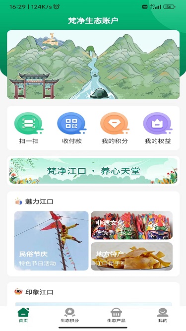 梵净生态账户