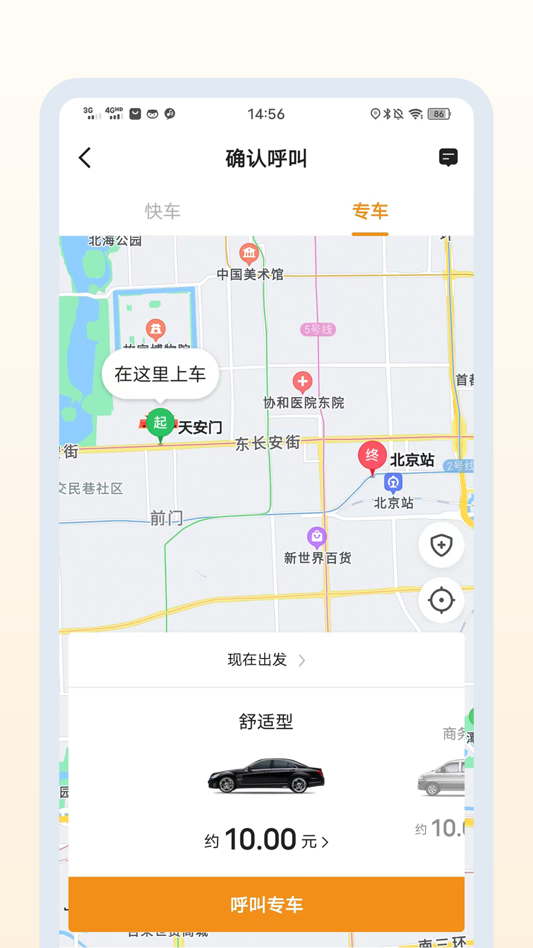 乐拼用车极速版截图
