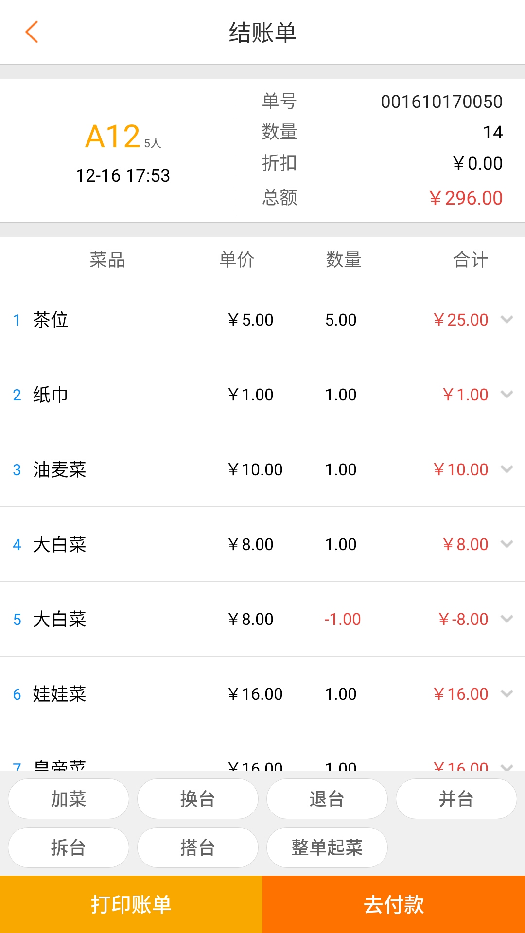 科脉餐饮移动POS