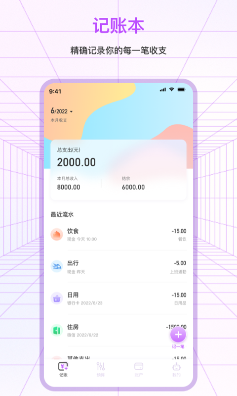 记账截图
