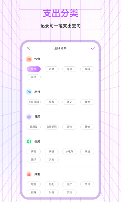 记账截图