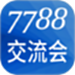 7788交流会