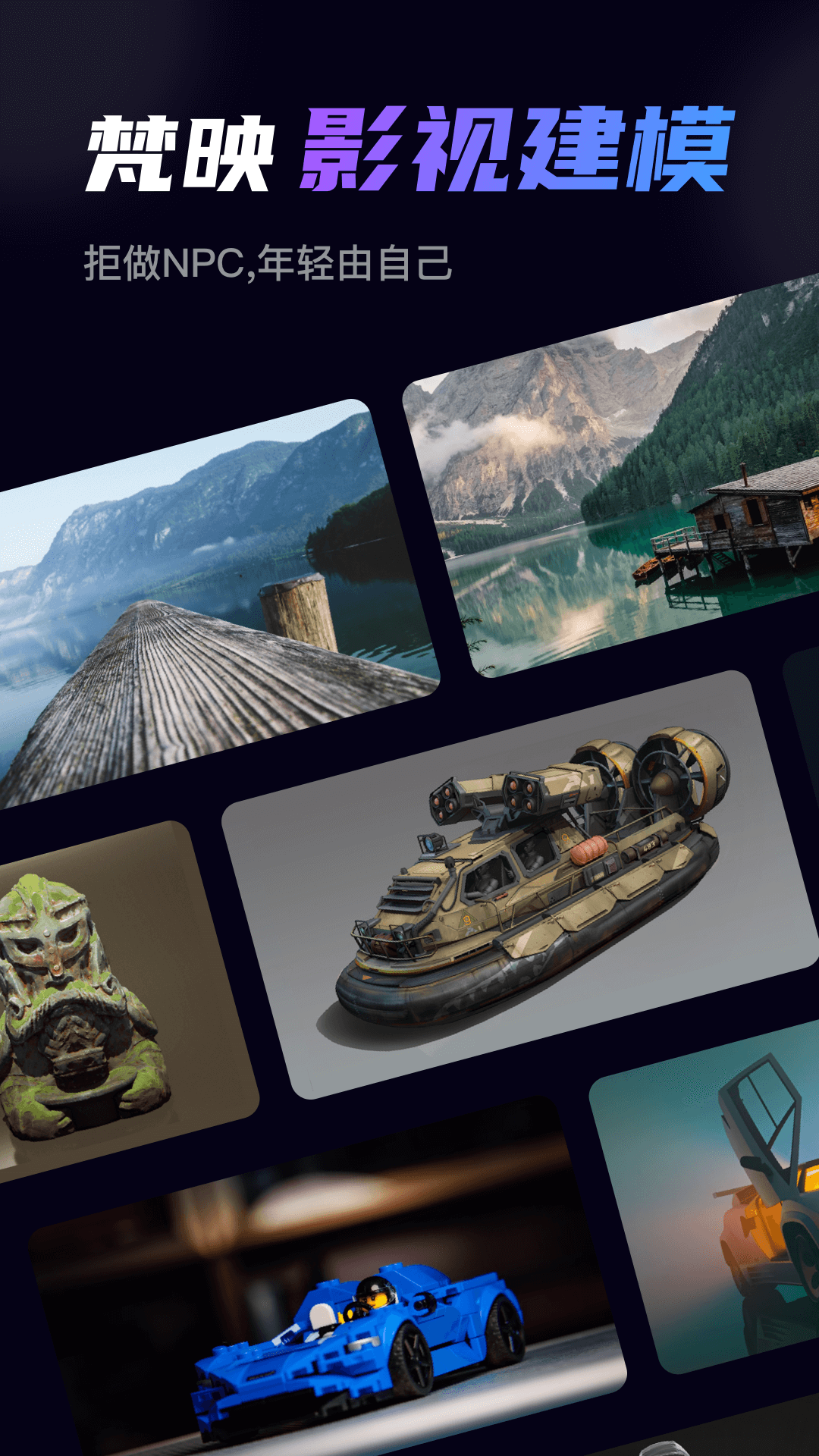 梵映影视建模截图