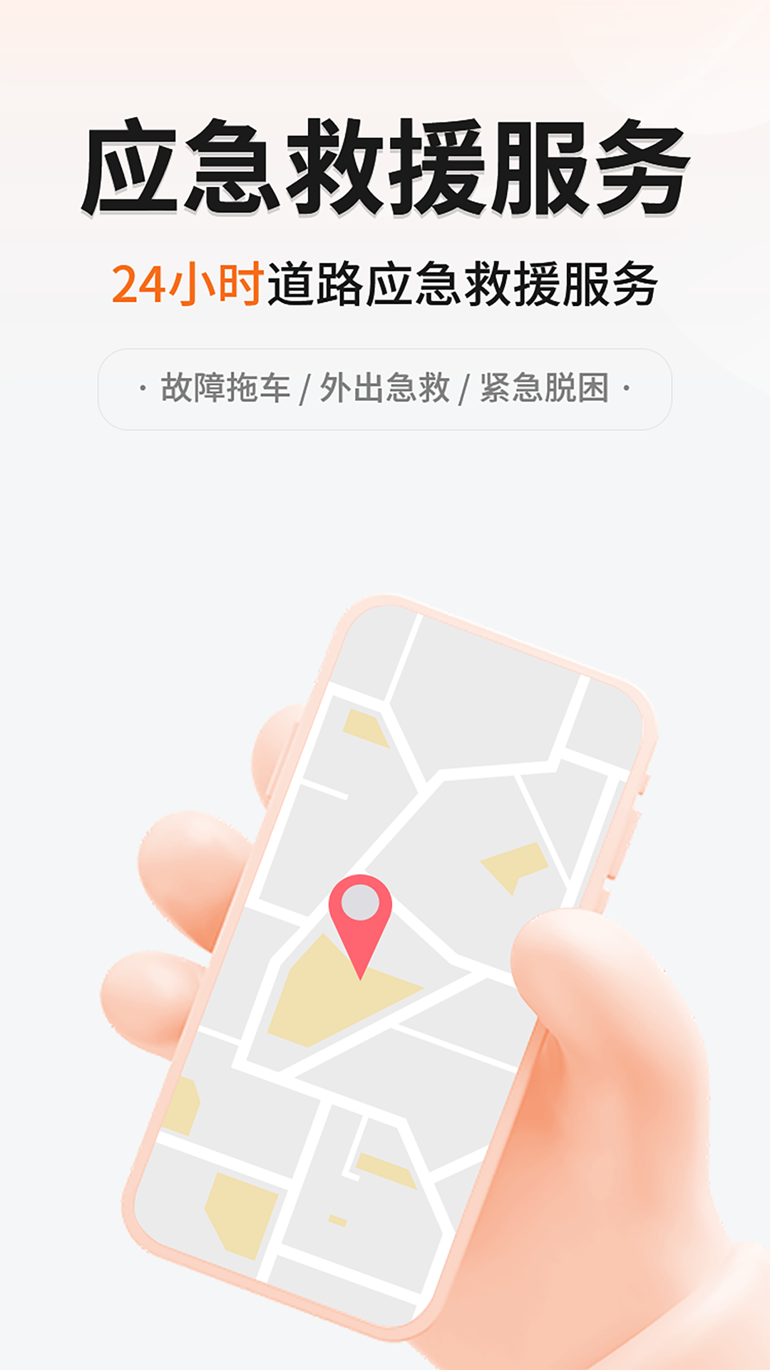 999应急救援截图