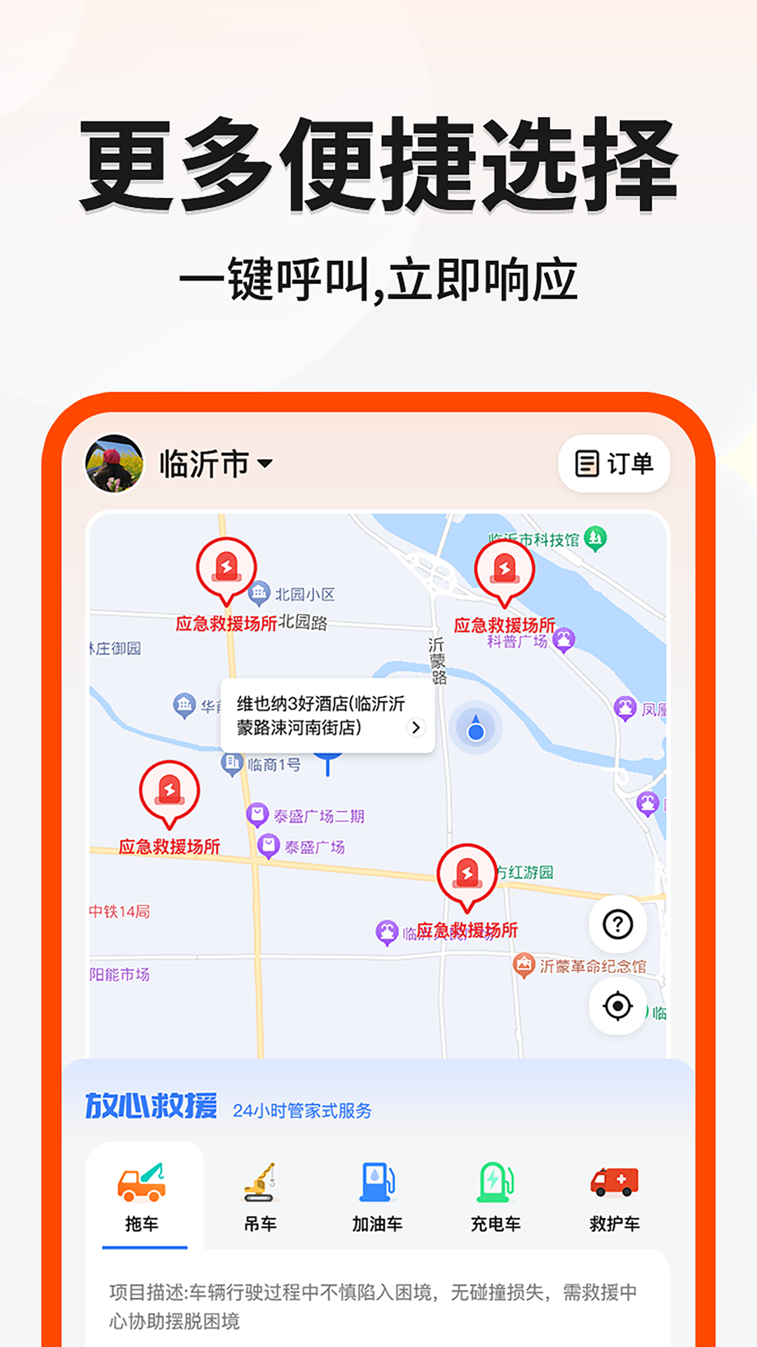 999应急救援截图