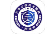 天津公安民生服务平台段首LOGO