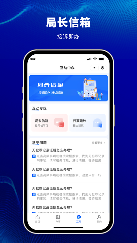 天津公安民生服务平台