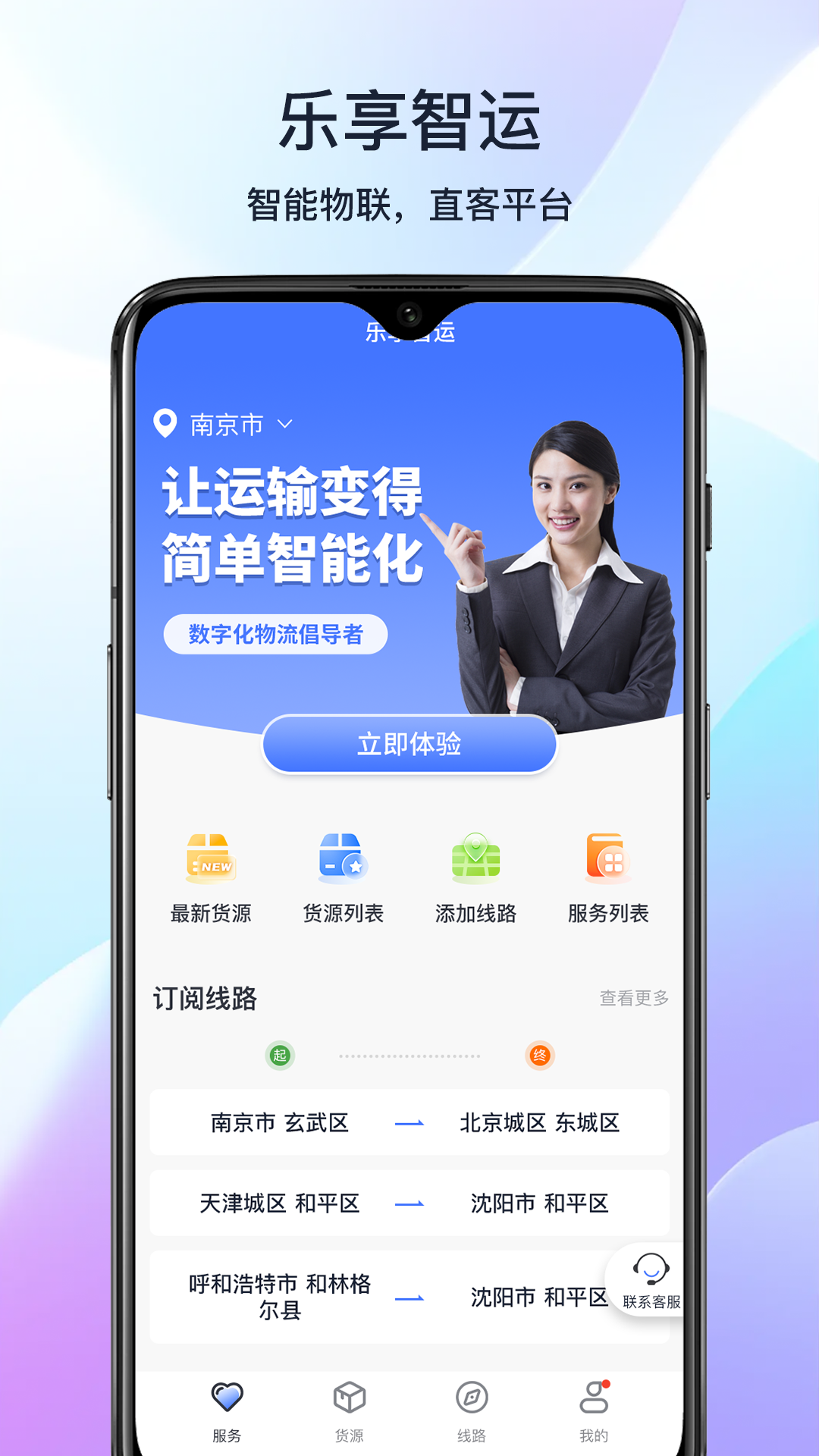 乐享智运司机端截图