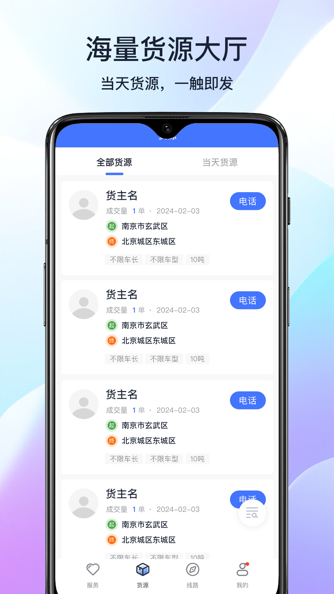 乐享智运司机端