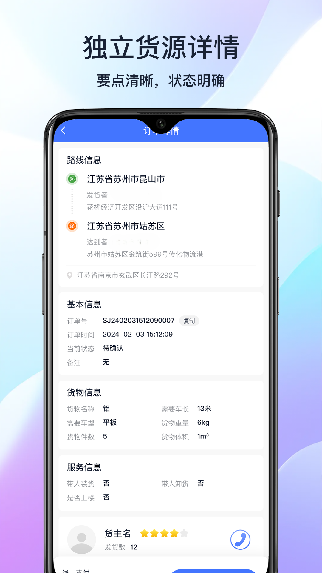 乐享智运司机端