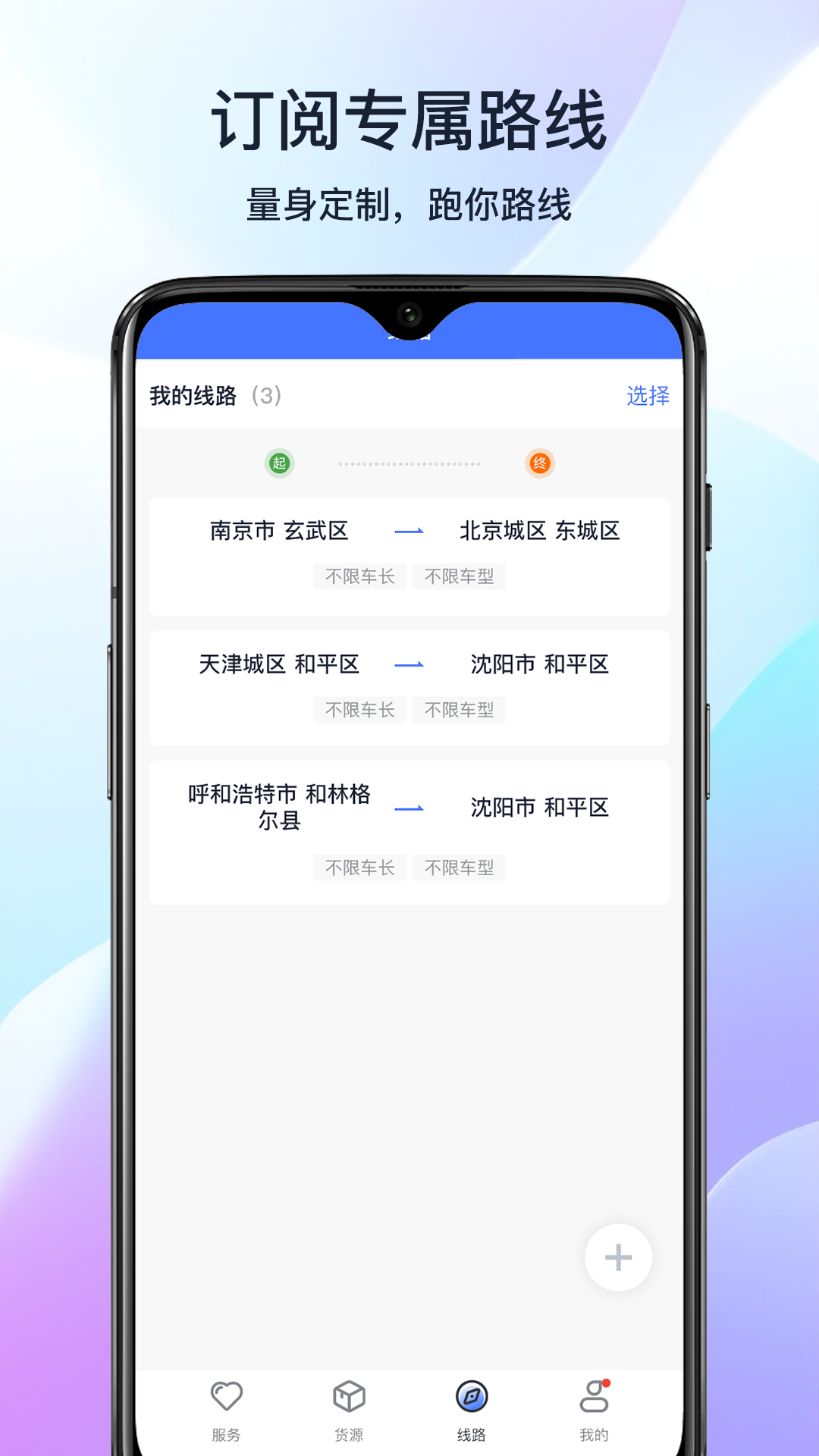 乐享智运司机端