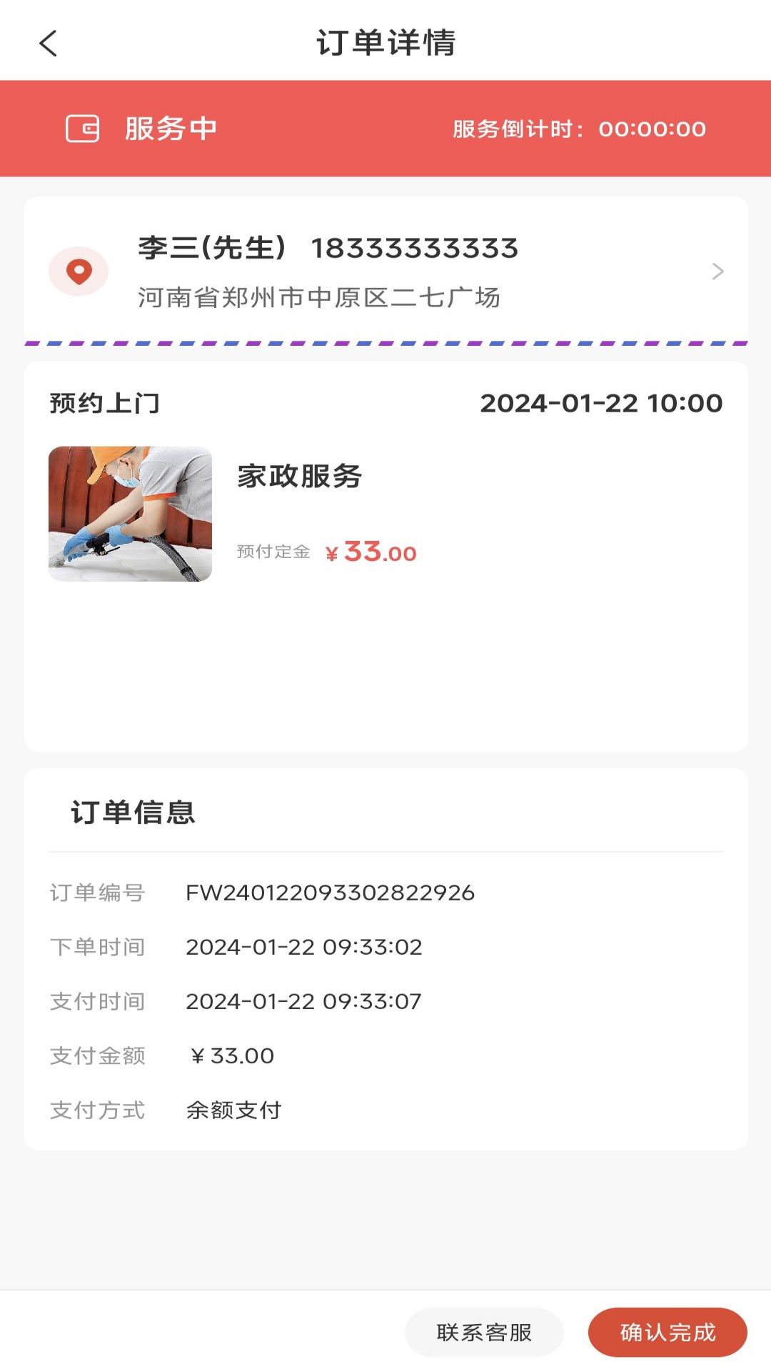 肇协家政师傅