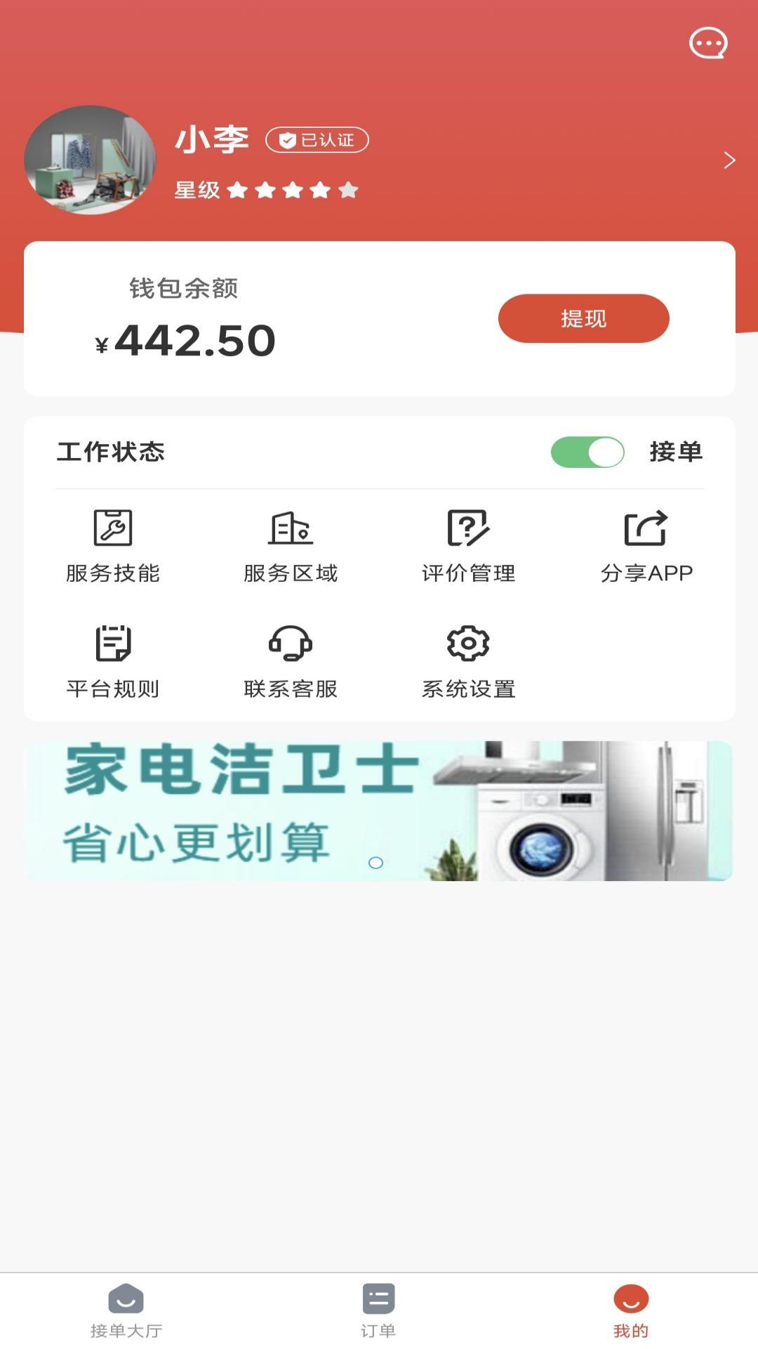 肇协家政师傅