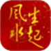 风生水起