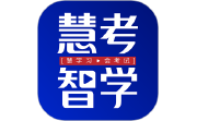 慧考智学段首LOGO
