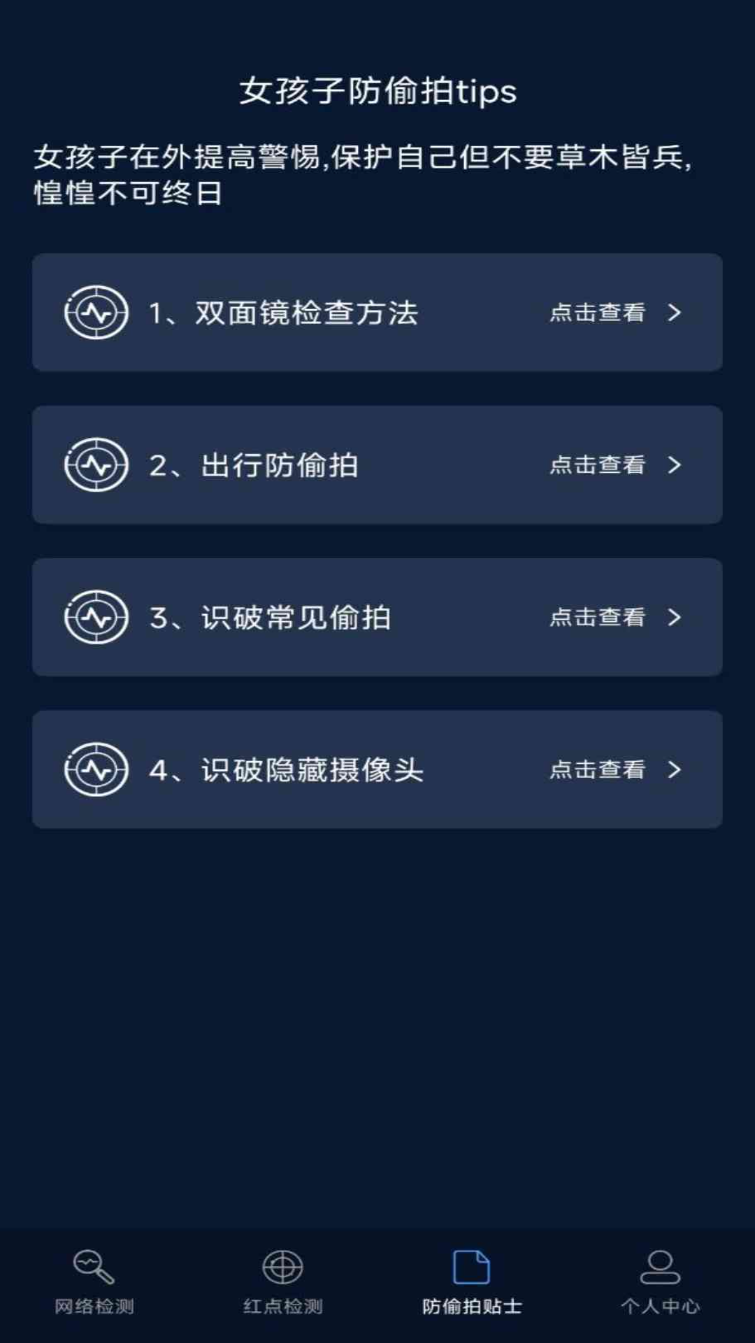 防偷拍探测器