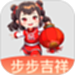 步步吉祥