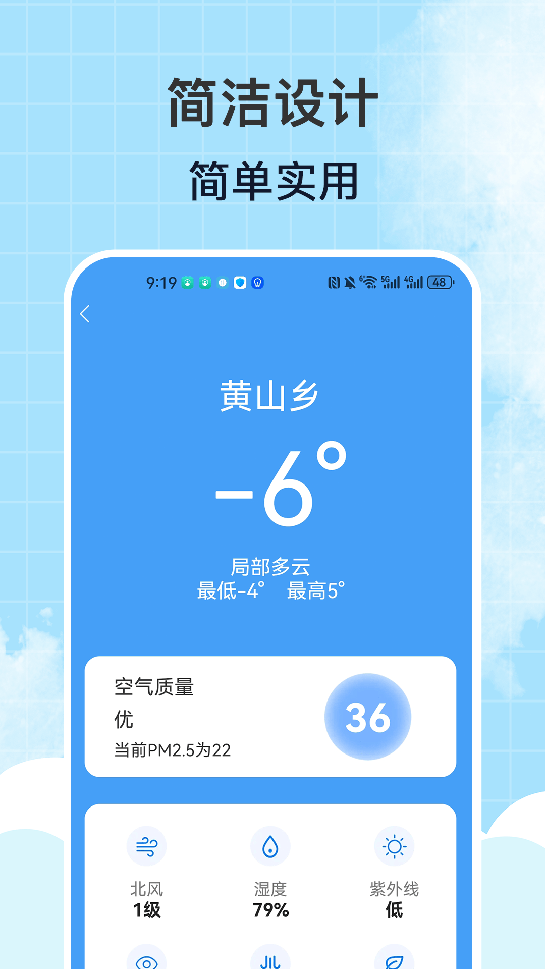 风雨天气截图