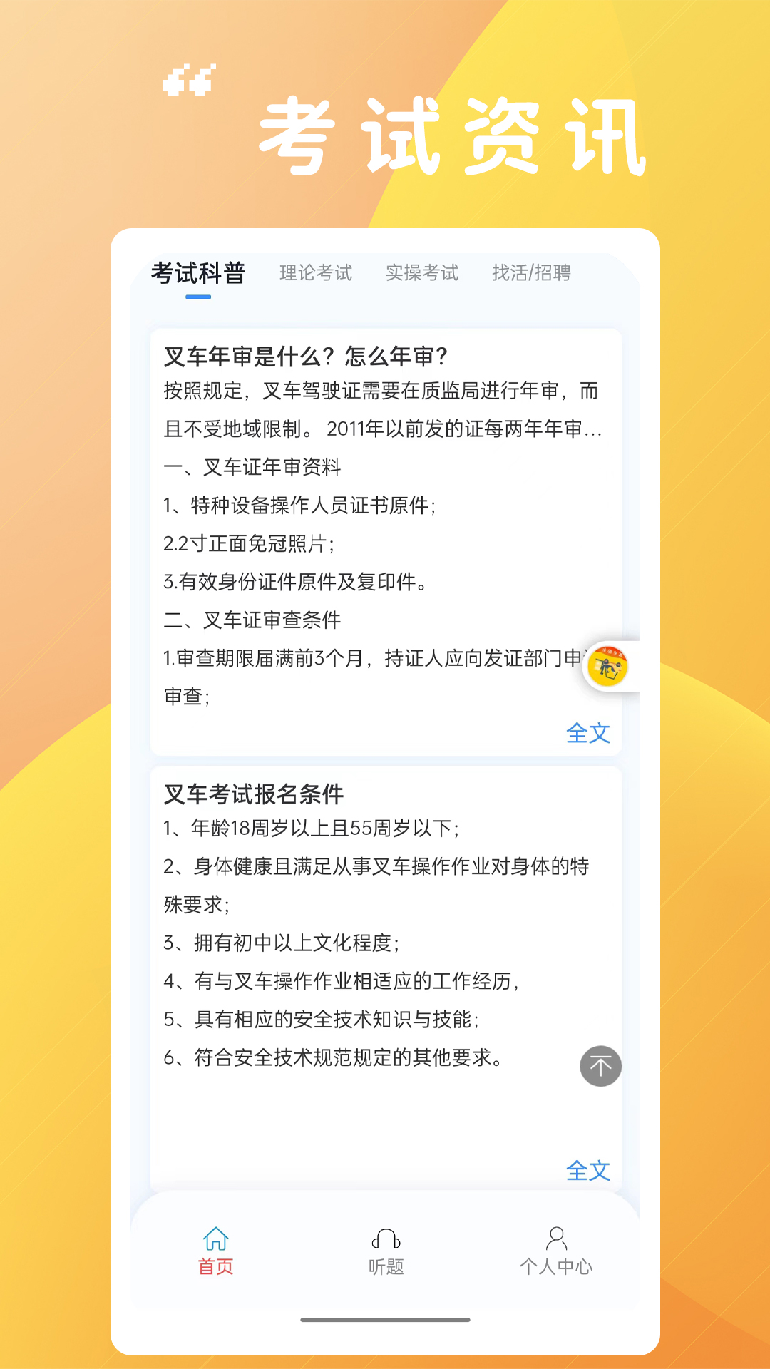 准叉车考试