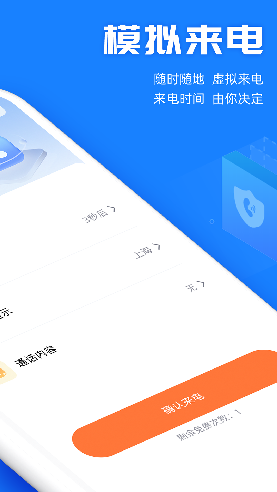 真实模拟来电截图