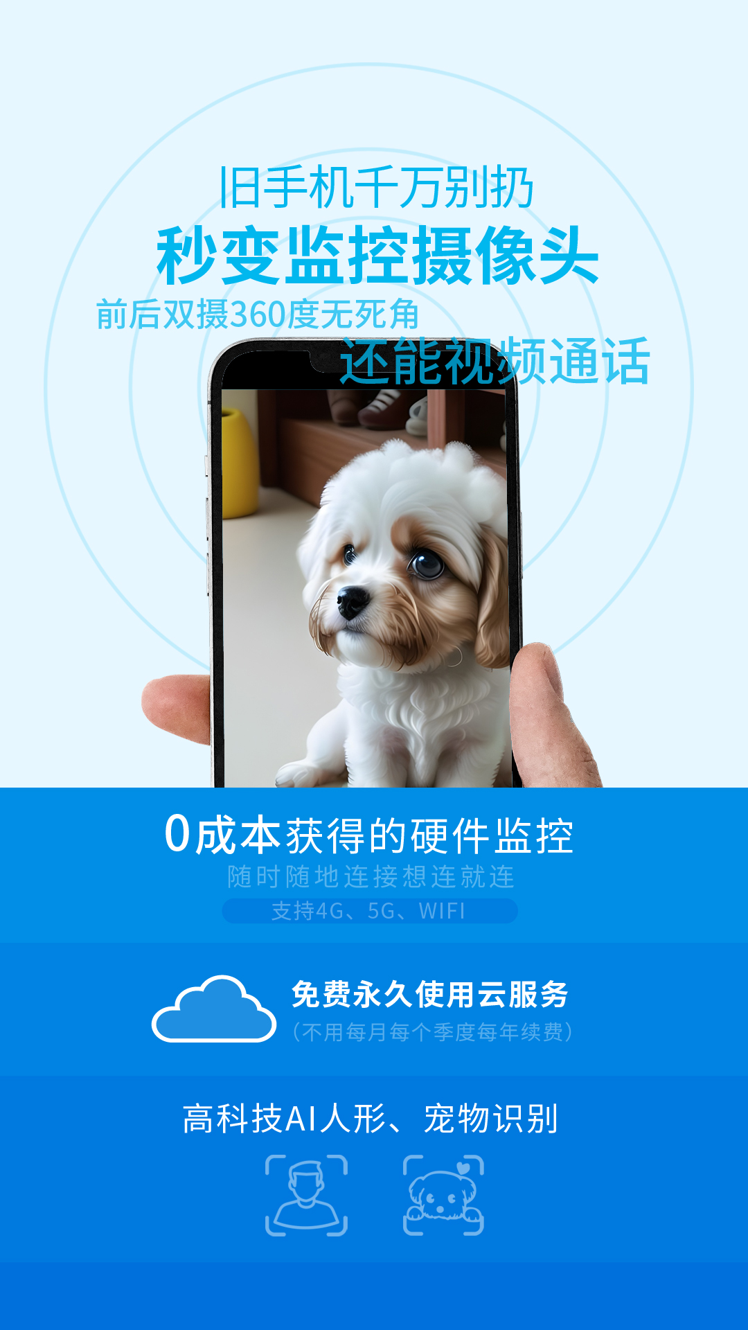 旺财看家手机摄像头监控