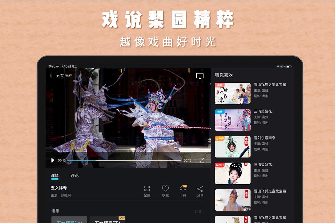 梨园行戏曲HD